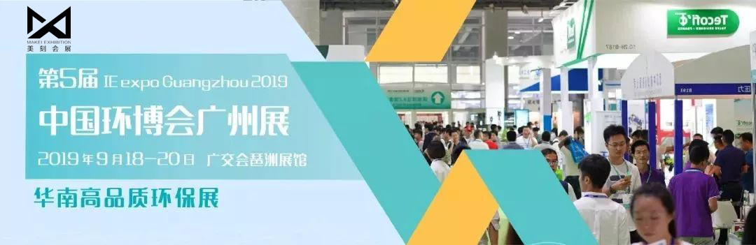 2020第六屆中國環(huán)博會(huì)廣州展(IEEXPO)