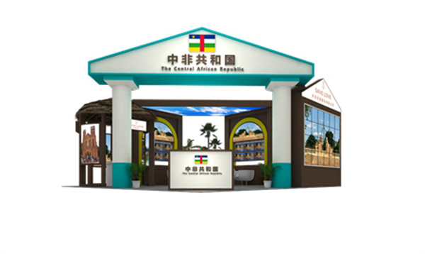 2021第二屆中國(guó)—非洲經(jīng)貿(mào)博覽會(huì)