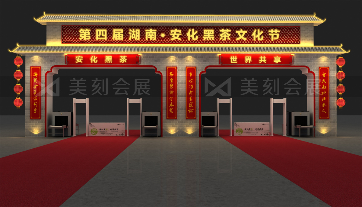 第五屆黑茶文化旅游節(jié)展臺(tái)設(shè)計(jì)方案，黑茶文化節(jié)展會(huì)布置效果圖