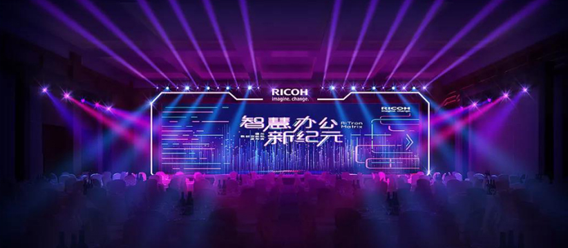 智慧辦公新紀(jì)元年會(huì)